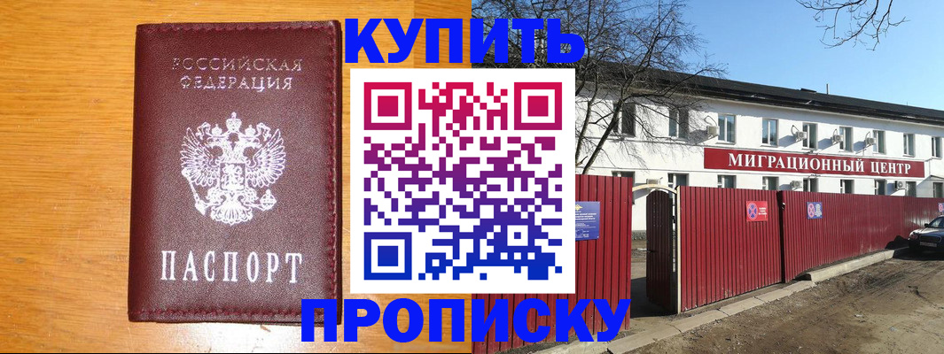 временная регистрация в квартире в Белой Калитве