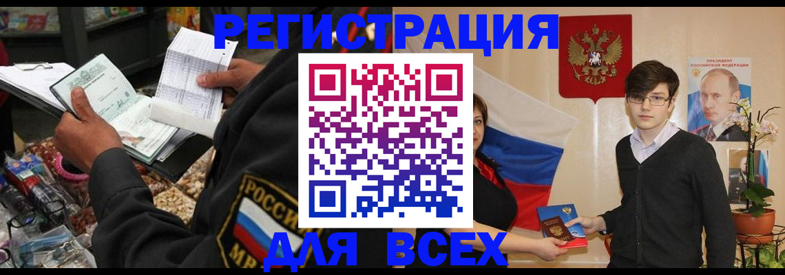 прописка 2025 в Белой Калитве
