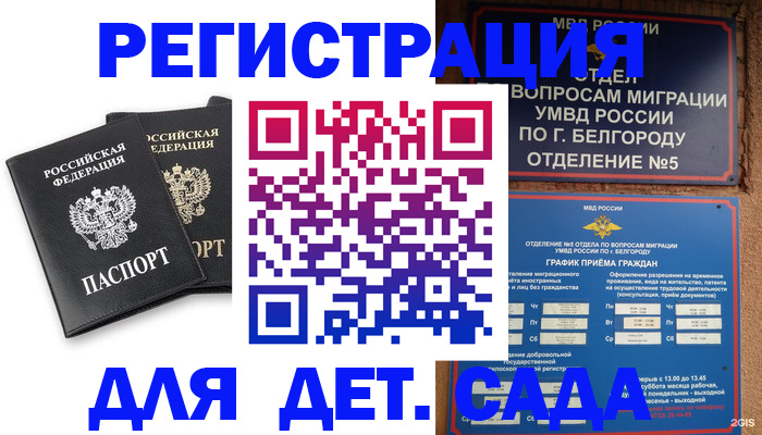 временная регистрация купить в Белой Калитве