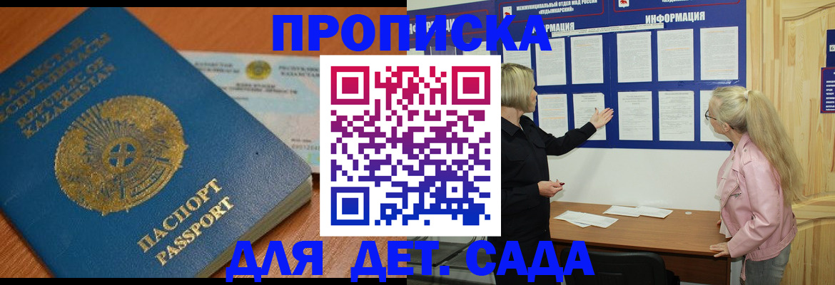 прописка штамп в Белой Калитве